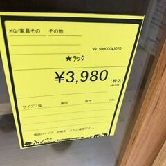 【ジャングルジャングル和歌山店】【Wa3576】ラック リユースショップ リサイクルショップ 中古家具 中古家電 中古自転車 古着 冷蔵庫の画像