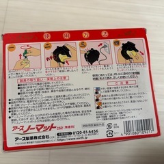 【受け渡し者決定】アースノーマットの画像