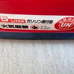 中古ガソリン携帯缶中古灯油缶中古ポンプの画像