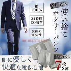 使い捨てパンツ メンズ7枚 旅行 入院 便利グッズ 入院セット 防災【L】の画像