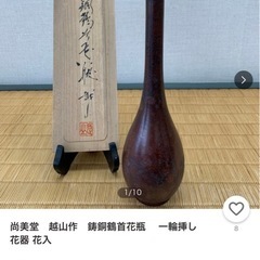 一輪挿し、越山作の画像