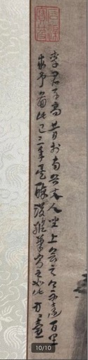 【印刷工芸】二玄社 元 方従義「高高亭図」掛軸 紙本 山水図 中華民国 故宮博物院の名蹟 国立 故宮博物院蔵