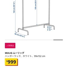 IKEA 物干しラック ハンガーラック
の画像