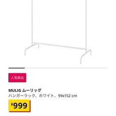 IKEA 物干しラック ハンガーラック
の画像