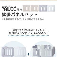  たためるベビーサークル pawooパウー、スタンド付きセットの画像