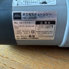 東芝 電気チェーンソー HC-305B 100V 900W 動作確認済みの画像