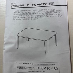 ニトリ　折りたたみローテーブルの画像