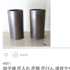 花瓶、益子焼の画像