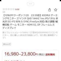 KOORUI 27インチ ゲーミングモニター 144Hzの画像