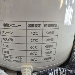 ヨーグルトメーカーの画像