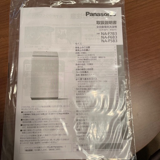 Panasonic 全自動洗濯機
