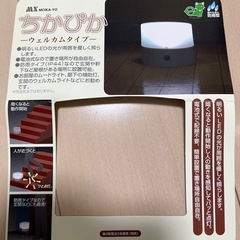 ちかぴか　ウェルカムタイプ　人感式LEDライト　電池式　防雨型の画像