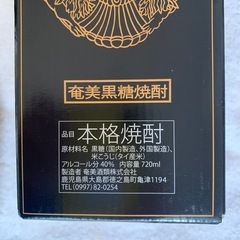 ブラック奄美の画像