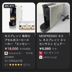 ネスプレッソ　エッセンサミニ カプセル式の画像