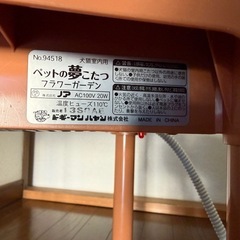 〈ジャンク品〉ペットこたつの画像