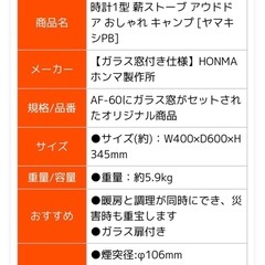 【新品未使用+別売り筒セット】ホンマ製作所 薪ストーブの画像