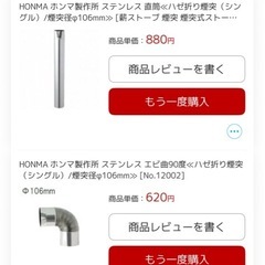 【新品未使用+別売り筒セット】ホンマ製作所 薪ストーブの画像