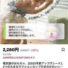 猫　動くオモチャ　大人気の画像