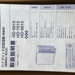 【取引中】ダイニチハイブリッド型加湿器HD−5015の画像