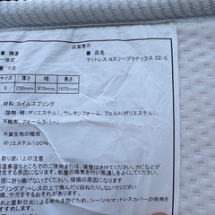 配達可能　シングル　マットレス　厚み25cm ニトリの画像