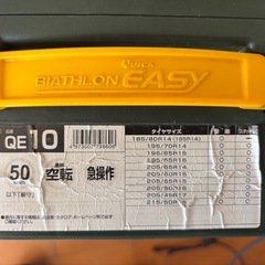 バイアスロン Quick EASY Q10の画像