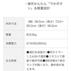 日立扇風機★うちわ風★DCモーター★HEF-DL300B）の画像