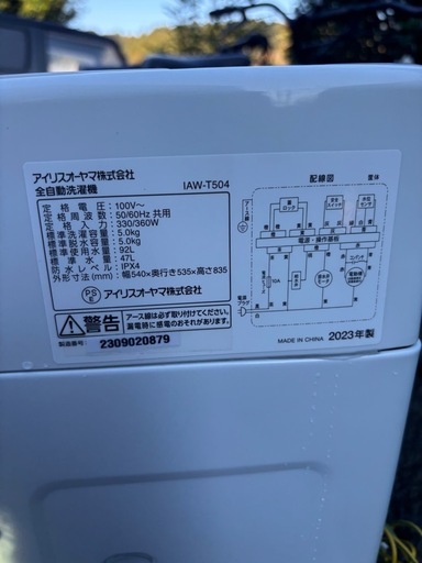 アイリスオーヤマ　洗濯機