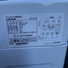 アイリスオーヤマ　洗濯機の画像
