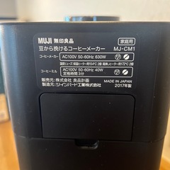 【美品】無印良品 豆から挽けるコーヒーメーカーの画像