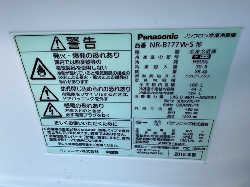 冷蔵庫、Panasonic、