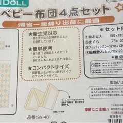 ベビー布団 お昼寝布団セットの画像