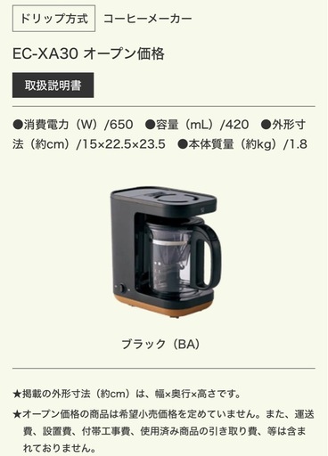 新品未使用 ZOJIRUSHI STAN コーヒーメーカー