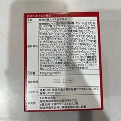 わたしの酵素　30包の画像