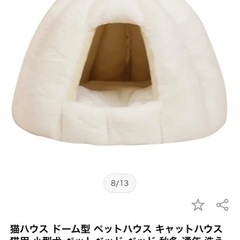 ドーム型・ベッド 猫・犬用(未使用)の画像