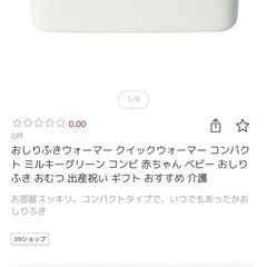 おしり拭きウォーマーの画像