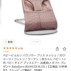 ベビービョルン　バウンサー
の画像