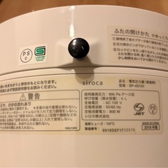 シロカ　電気圧力鍋
の画像