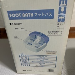 フットバスの画像