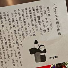 とやま土人形　かぶとの画像