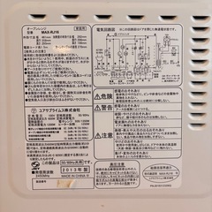 電子オーブンレンジ ユアサプライムス　MAX-RJ16の画像
