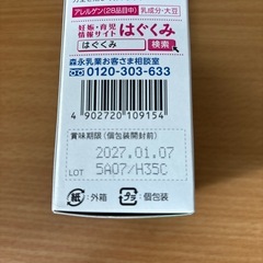 森永はぐくみスティックタイプ　開封済み(未使用8本)の画像