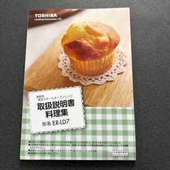 オーブンレンジ　東芝 ER-LD7の画像