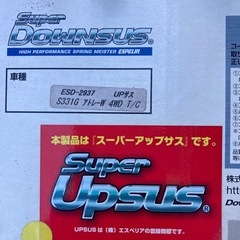 アトレーワゴン用エスペリアUPサスの画像