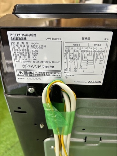 アイリスオーヤマ 6kg 洗濯機 IAW-T605BL 2022年製