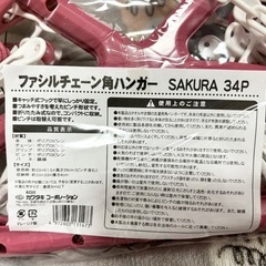 ファシルチェーン角ハンガー　折りたたみ式　洗濯ばさみの画像