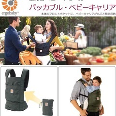 エルゴ　コンパクトに持ち運べる抱っこ紐の画像