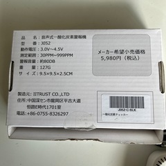 一酸化炭素チェッカーの画像