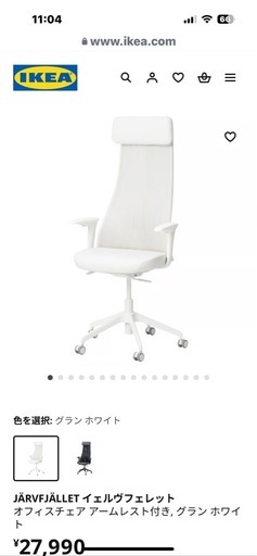 IKEA 28000円の　デスクチェア