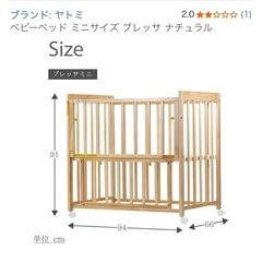 【中古】ベビーベットの画像