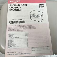 タイガー 餅つき機 力じまん 1.8L用 SMG-1804CR 餅つき機 96年製 グレイッシュベージュ 箱・取説付き もちつき☆札幌市 白石店 の画像